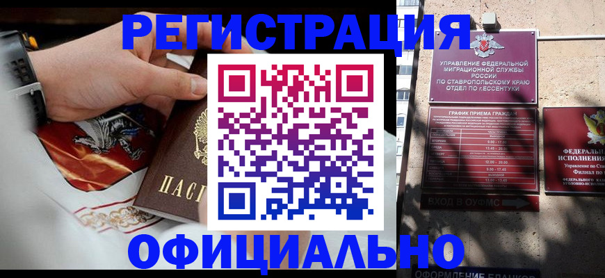 купить прописку в Вуктыле