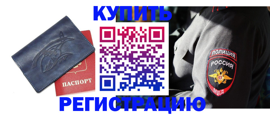 временная регистрация недорого в Вуктыле